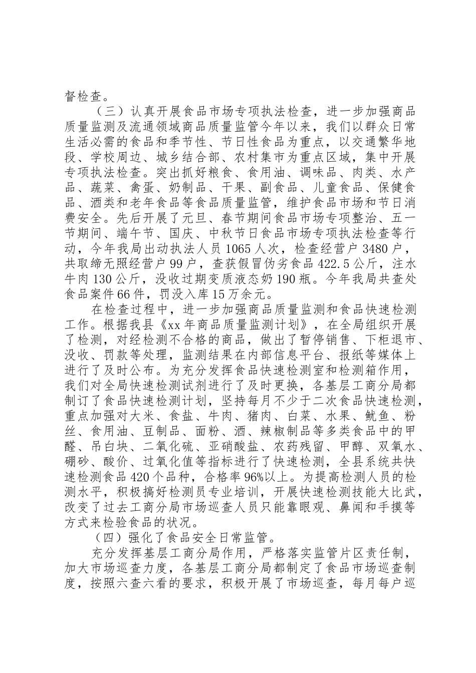 工商所消保工作总结_1_第2页