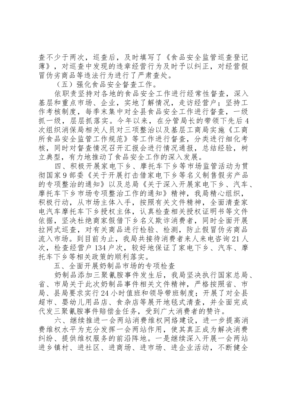 工商所消保工作总结_1_第3页