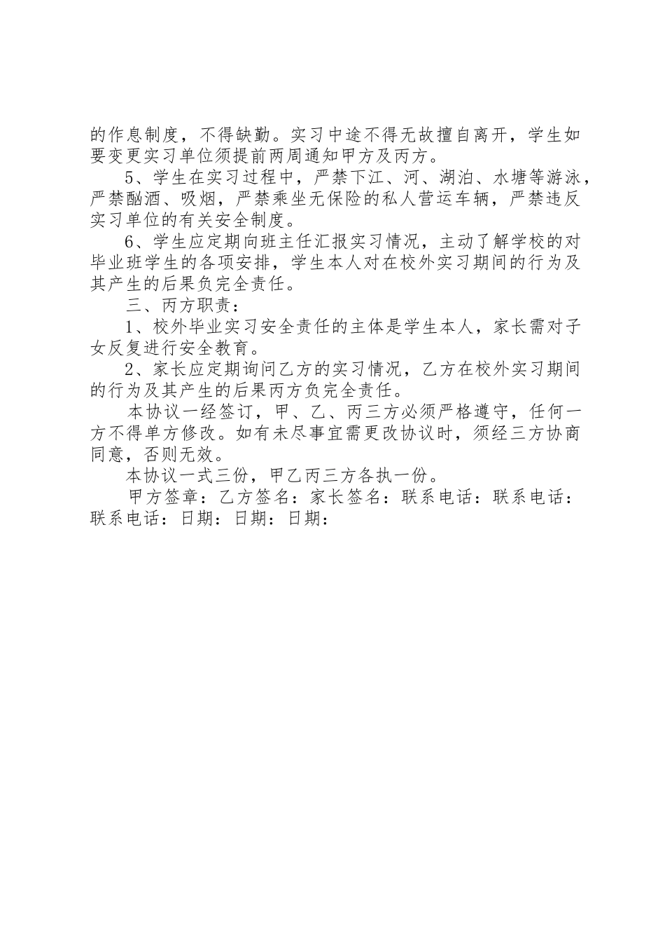 工学结合申请书_第2页