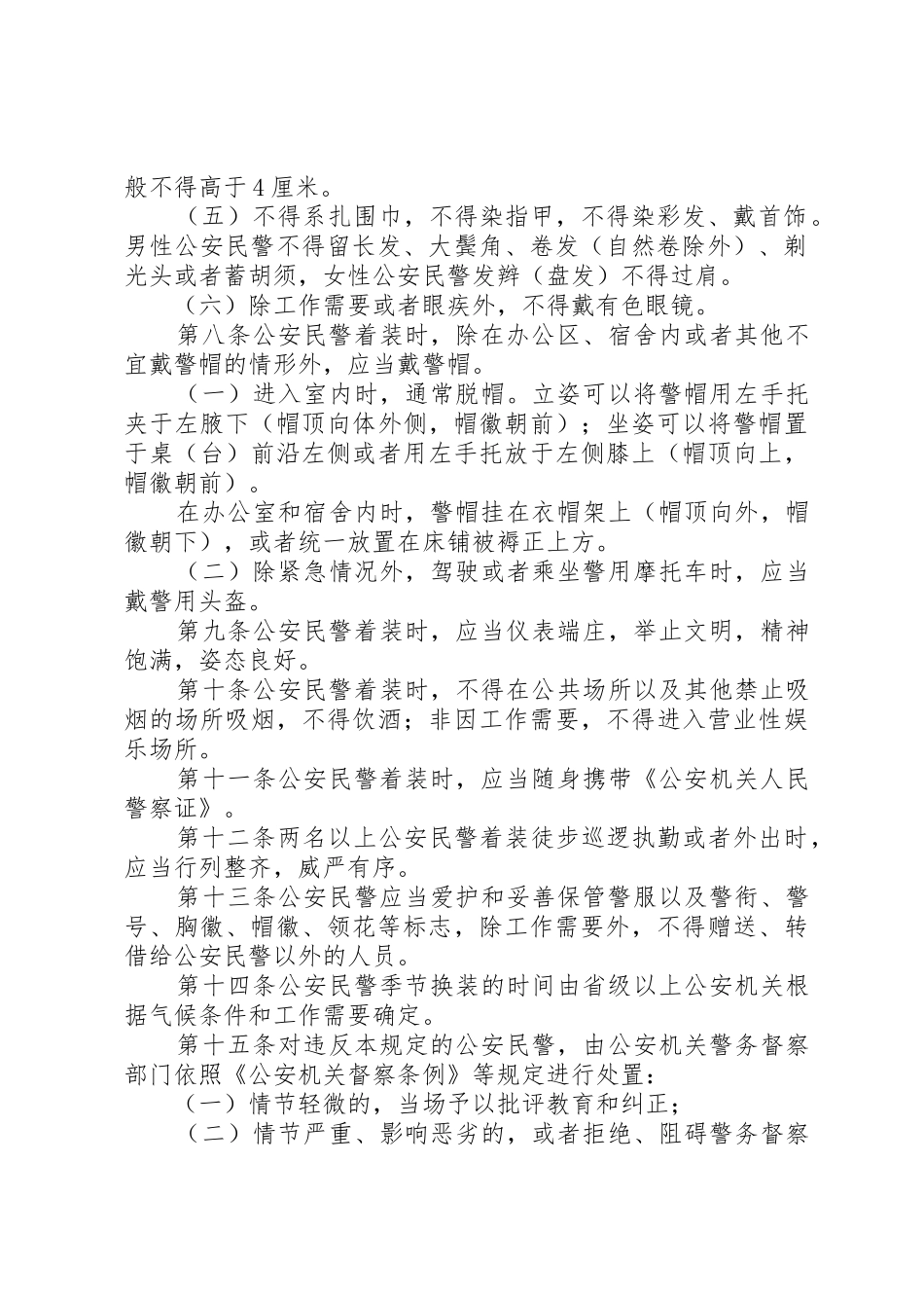 公安机关人民警察证使用管理规定[五篇材料]_1_第2页