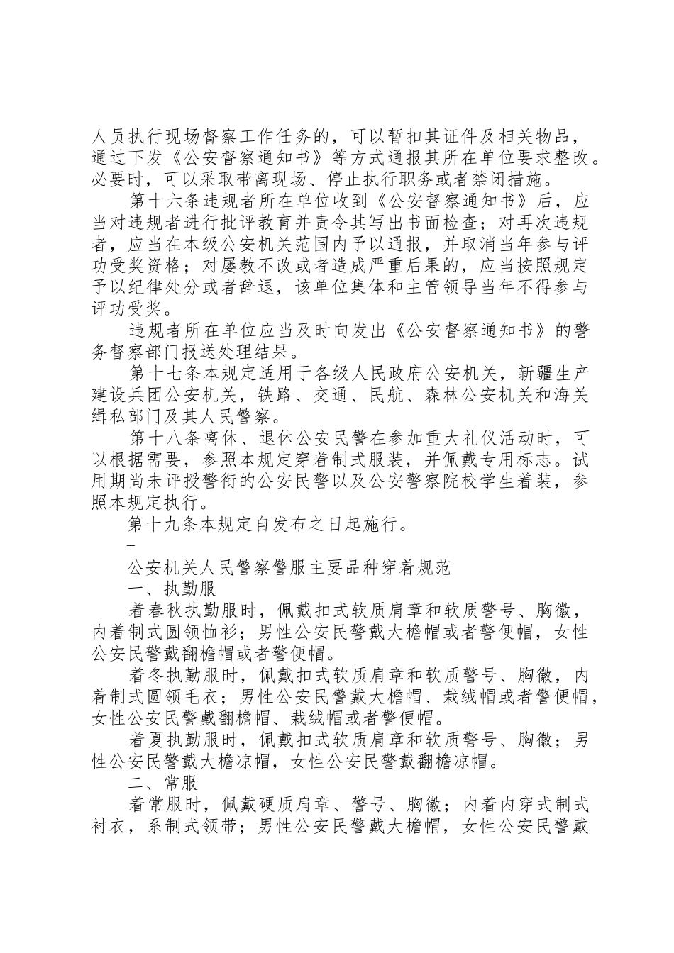 公安机关人民警察证使用管理规定[五篇材料]_1_第3页