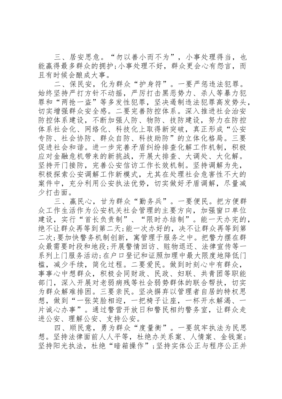 公安局政治处主任述职报告_第2页