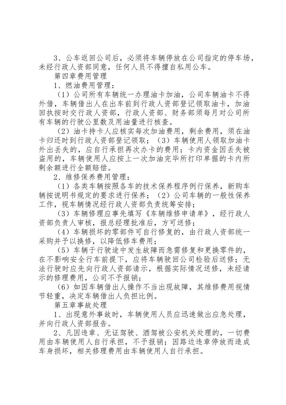 公车使用管理制度(1)_第2页