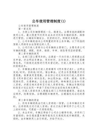 公车使用管理制度(1)