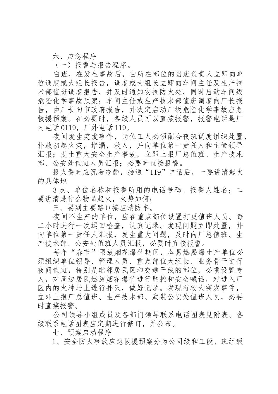 公司安全防火事故应急救援预案_第3页