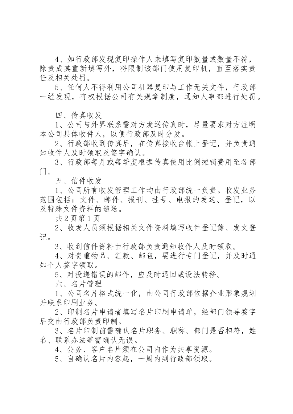 公司日常事务程序_1_第2页