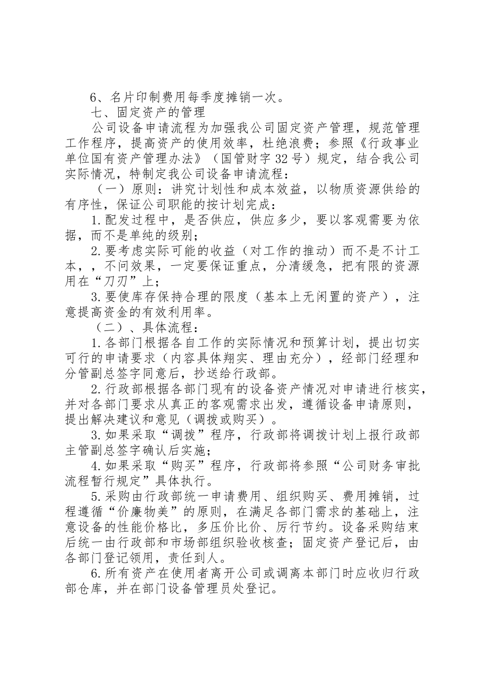 公司日常事务程序_1_第3页