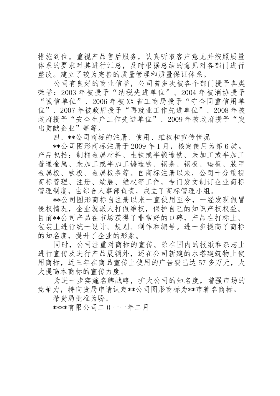 公司申请市著名商标_第2页