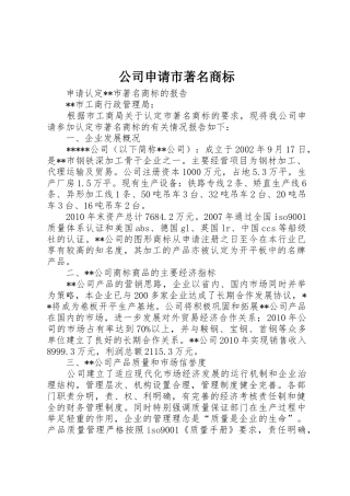 公司申请市著名商标