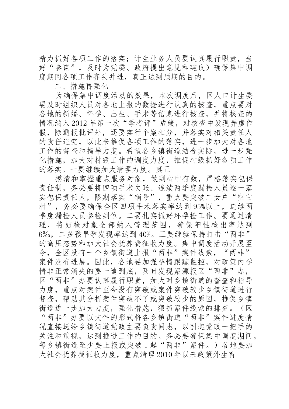 攻坚克难求突破求真务实谋跨越在全县人口计生工作调度会议上的讲话_1_第2页