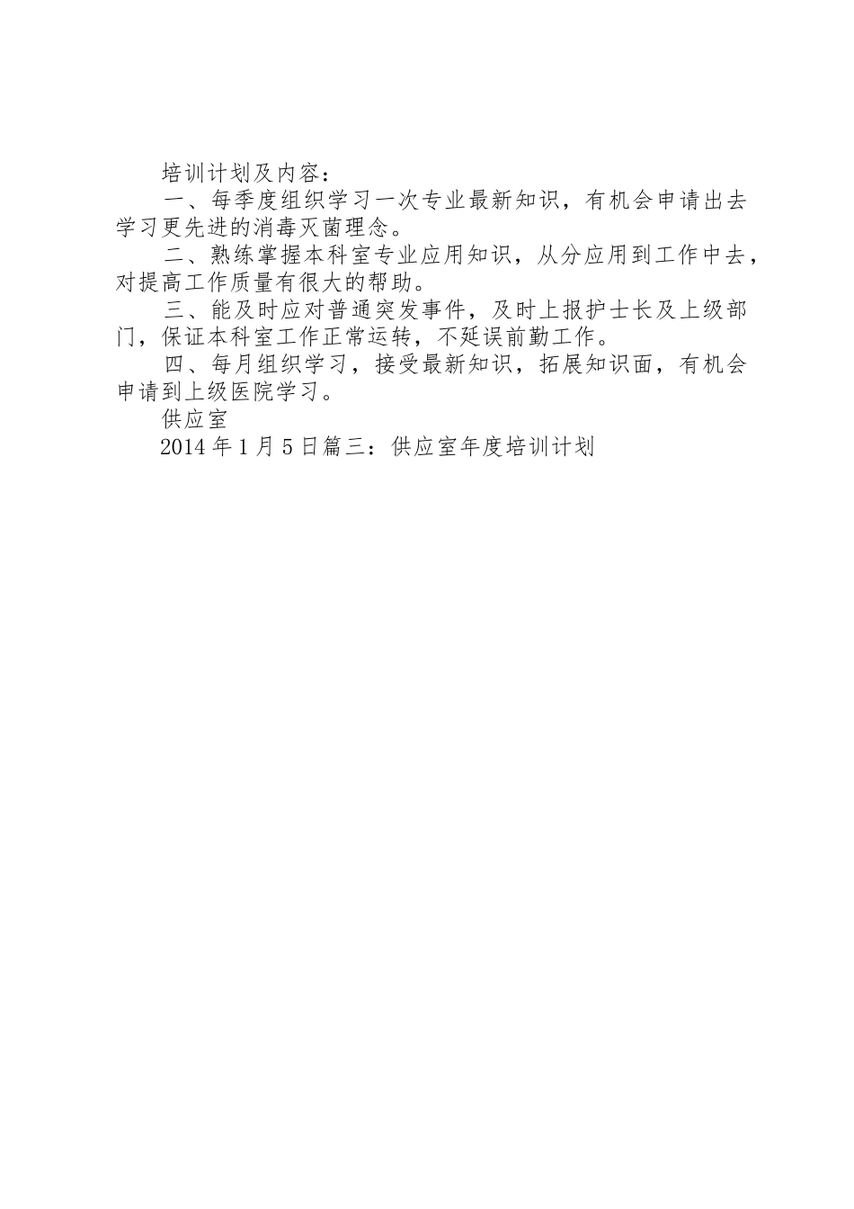 供应室培训计划_1_第2页