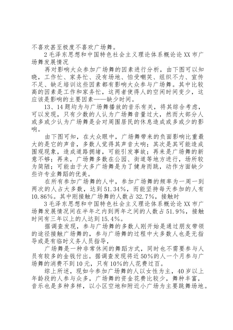 关于XX市广场舞发展情况的调研报告_第3页