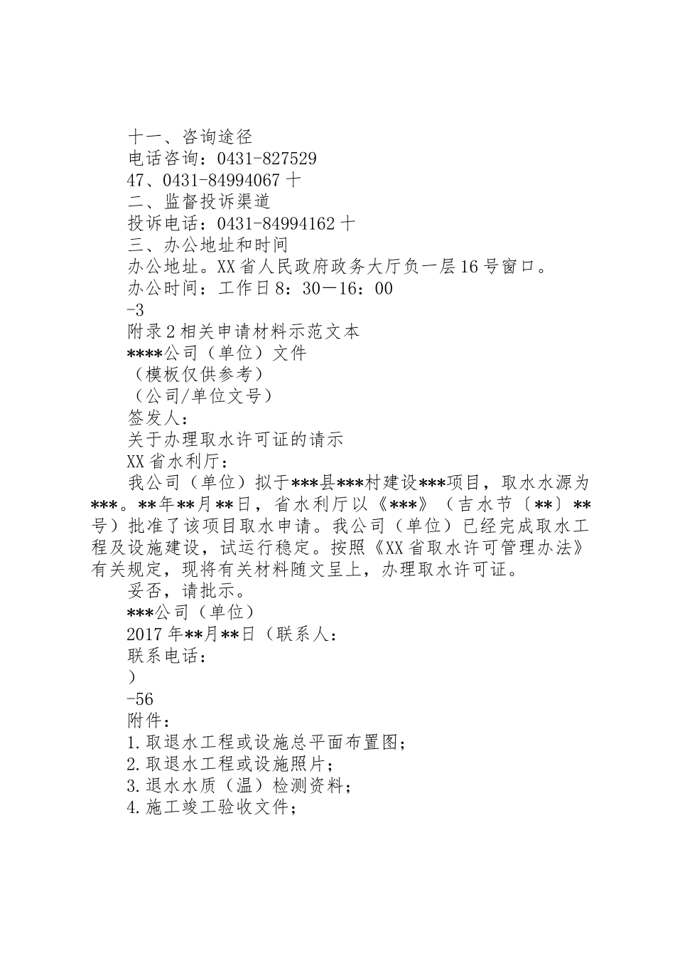 关于办理取水许可证的申请_第2页