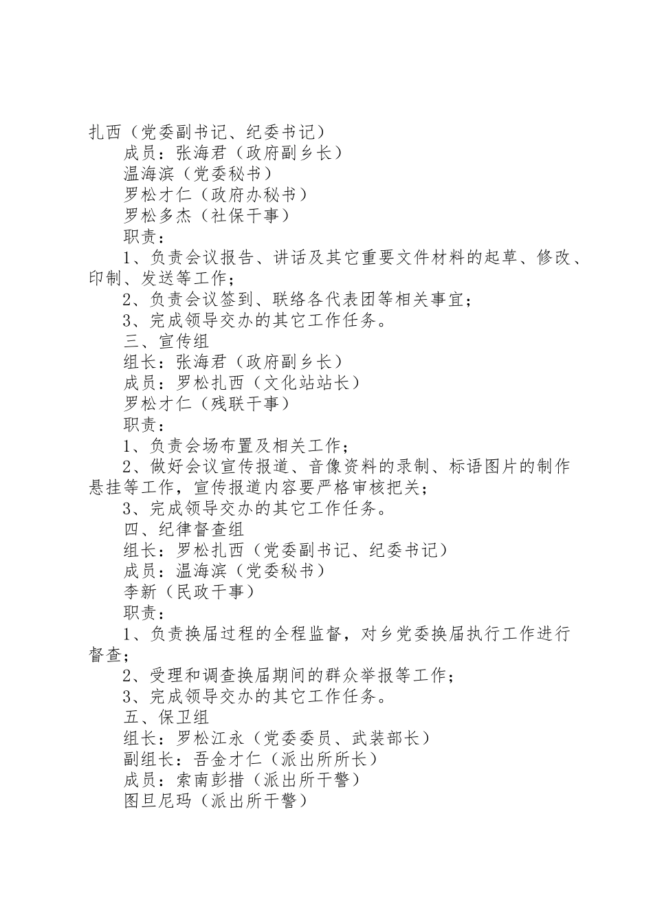 关于成立XX乡团委换届选举工作领导小组的_第2页