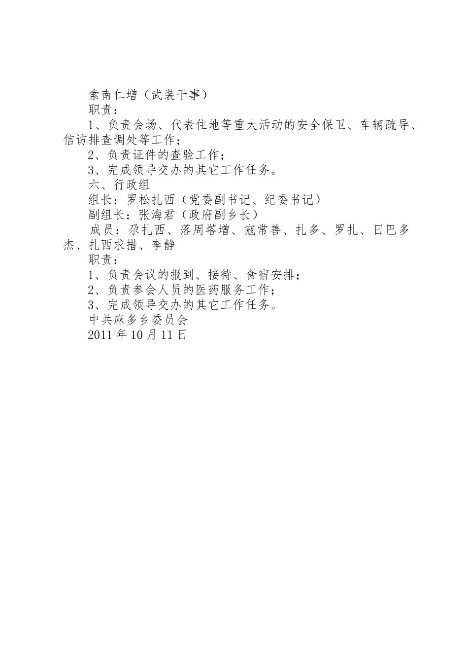 关于成立XX乡团委换届选举工作领导小组的_第3页