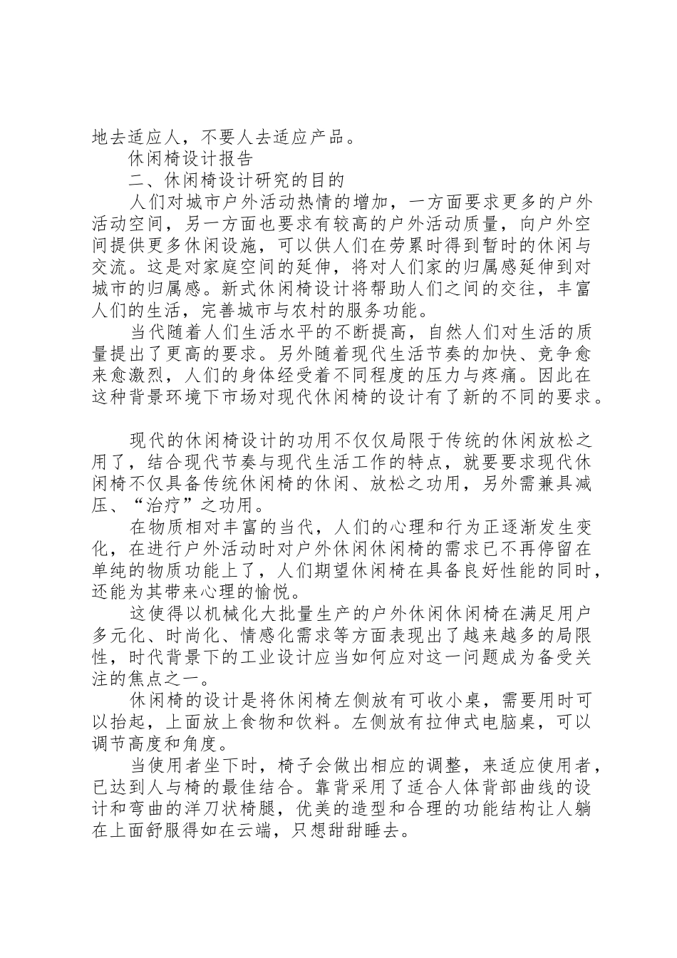 关于购置休闲椅凳的申请报告_第2页