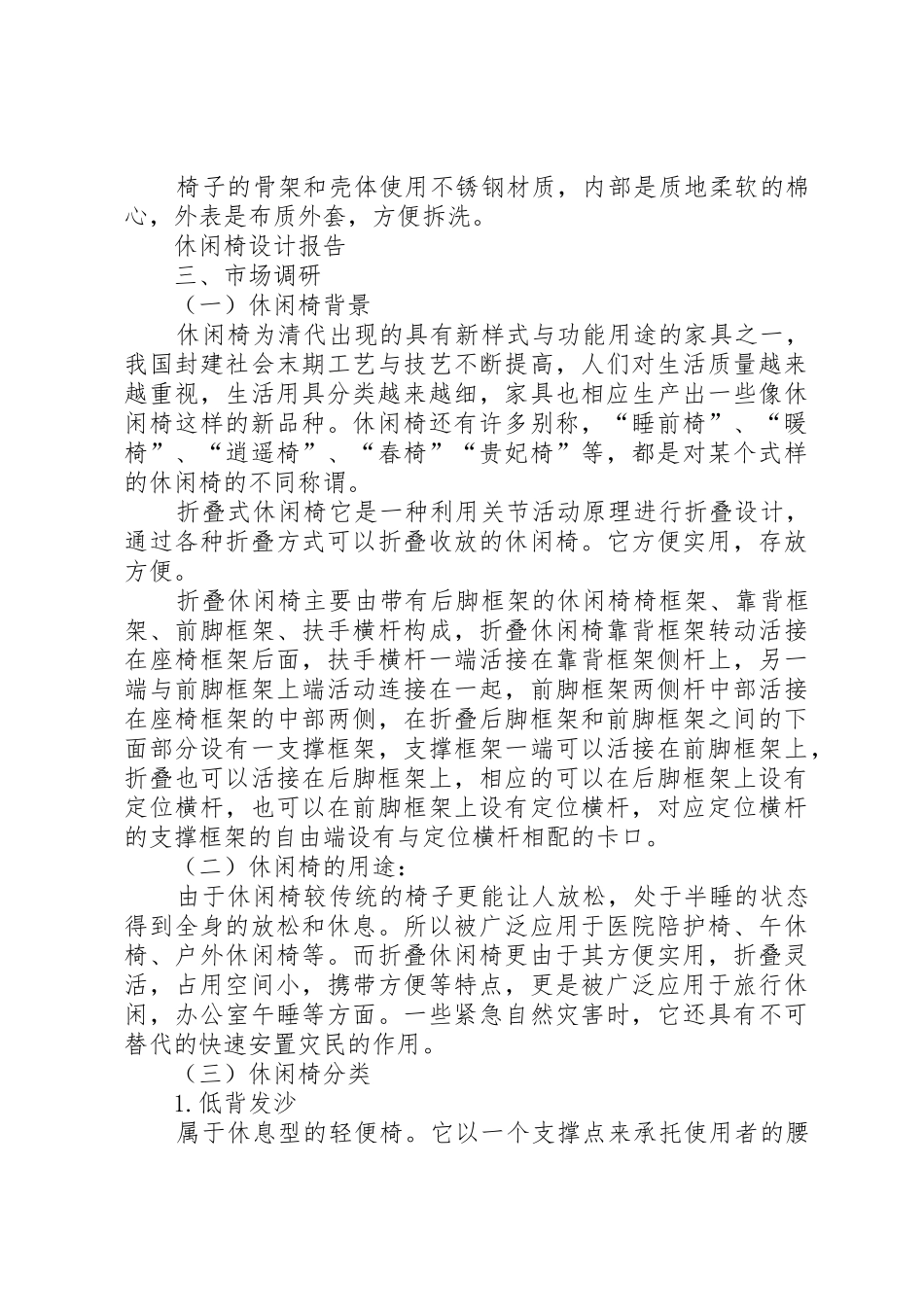 关于购置休闲椅凳的申请报告_第3页