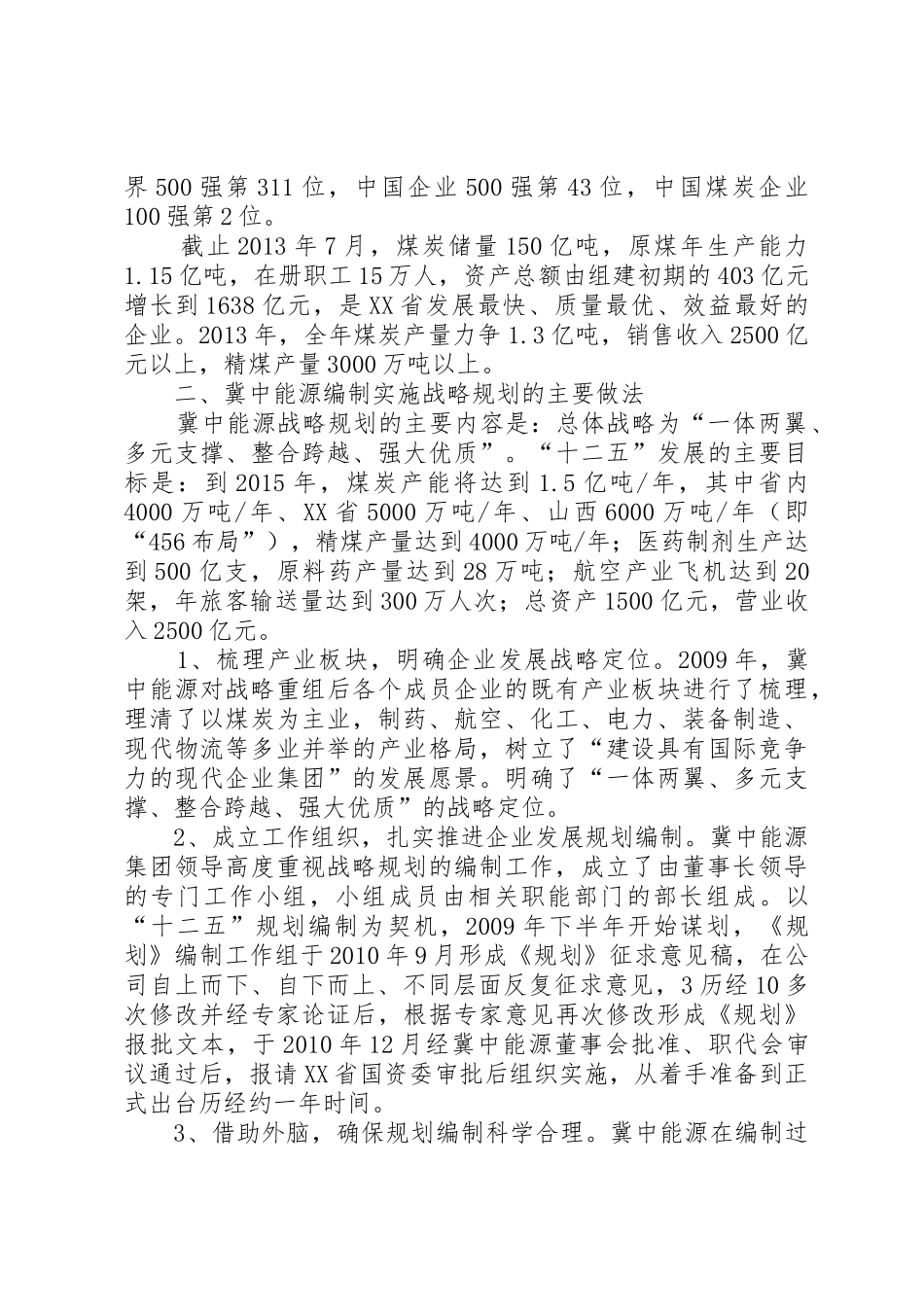 关于冀中能源集团的调研报告初稿大全_第2页