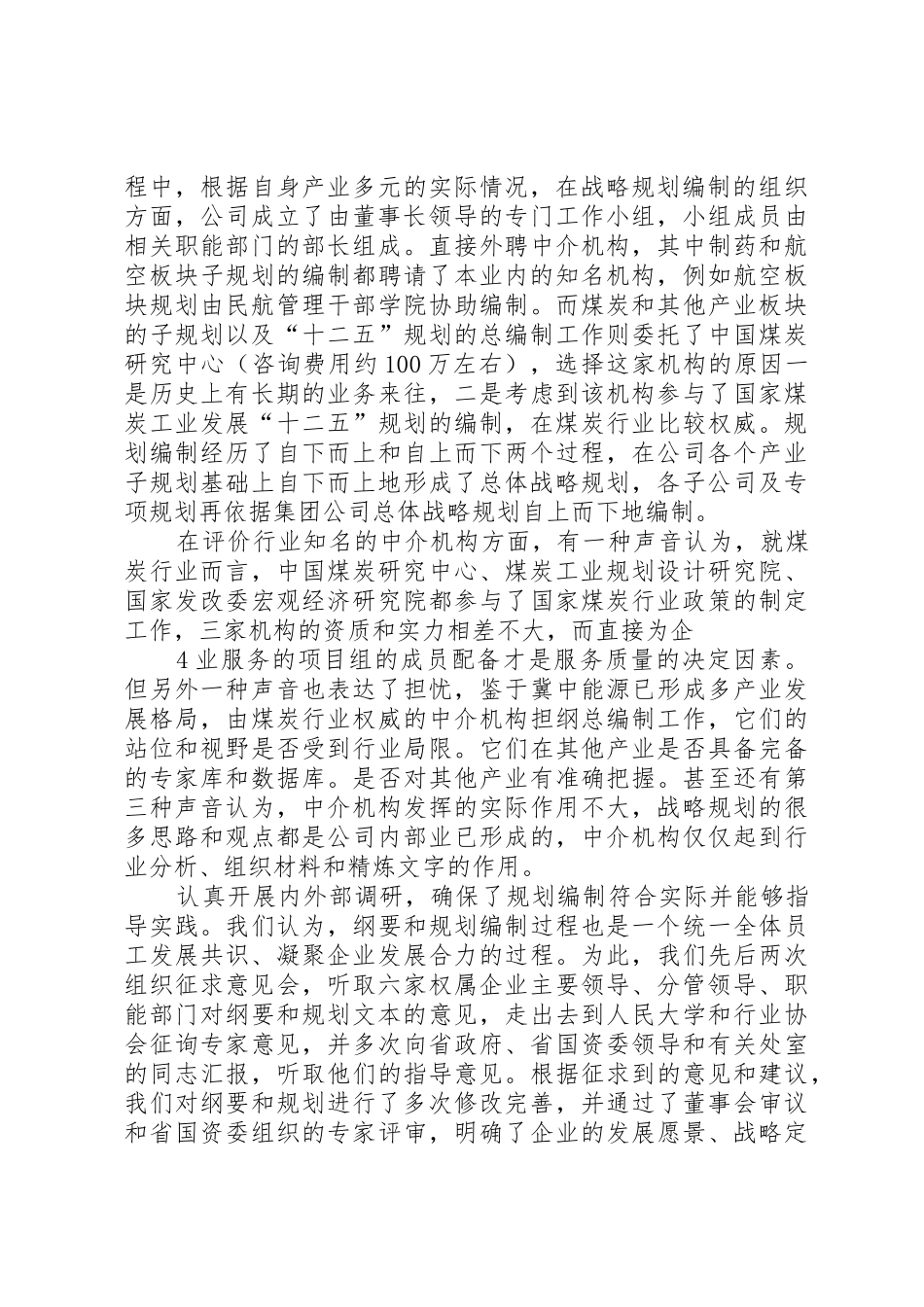 关于冀中能源集团的调研报告初稿大全_第3页