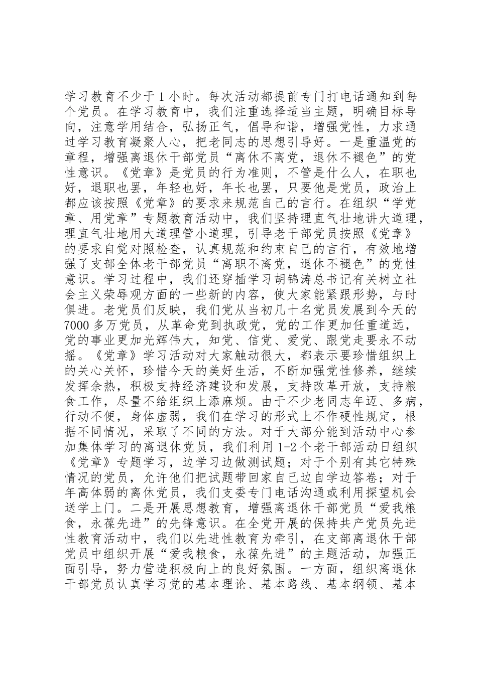 关于加强离退休干部党支部建设的心得体会_第2页