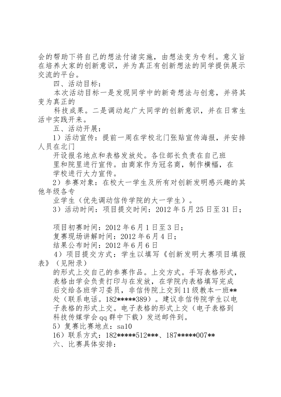 关于举办重庆邮电大学大学生发明创新大赛的策划书_第2页