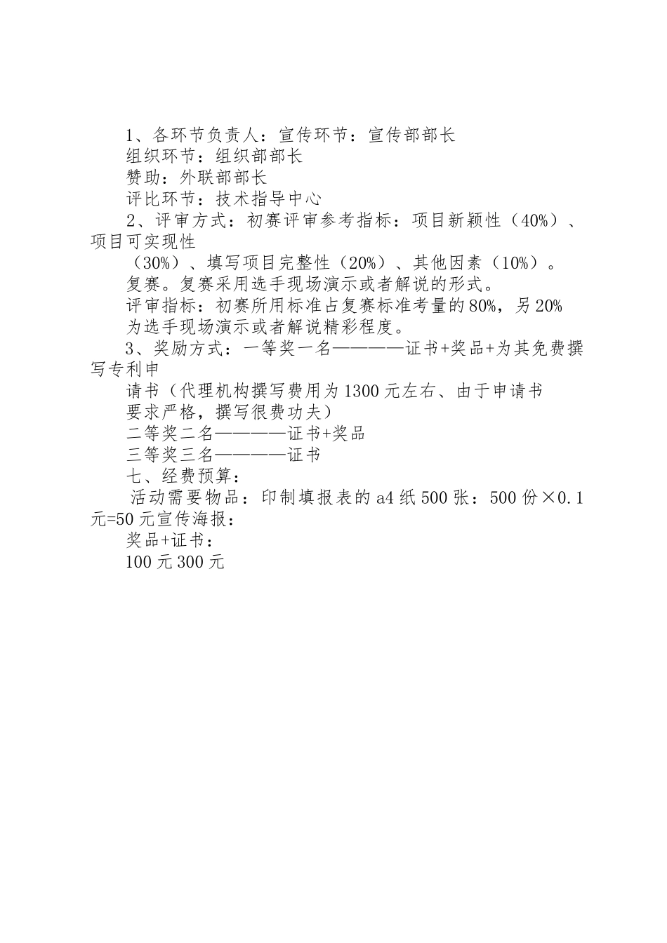 关于举办重庆邮电大学大学生发明创新大赛的策划书_第3页