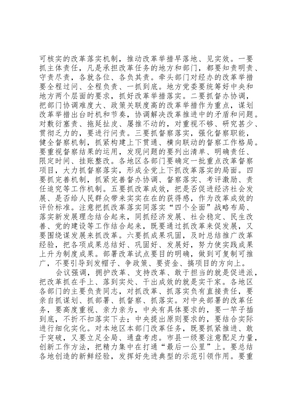 关于领导小组第二次会议学习资料_第2页