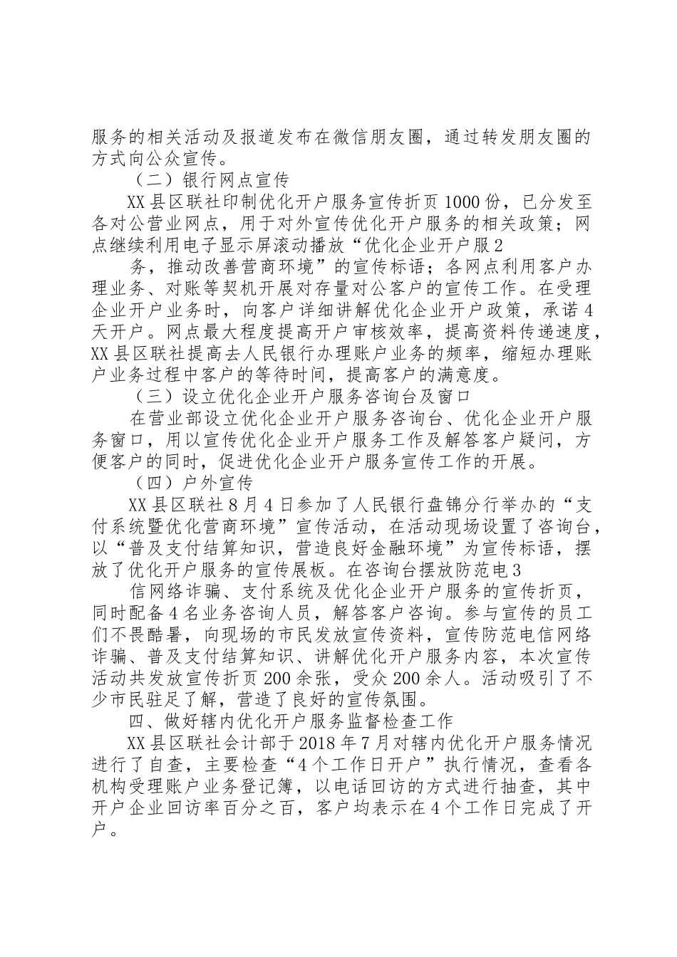 关于上报《XX市XX县区农村信用合作联社关于开展支持辽宁优化营商环境宣传月活动总结》的报告_第2页