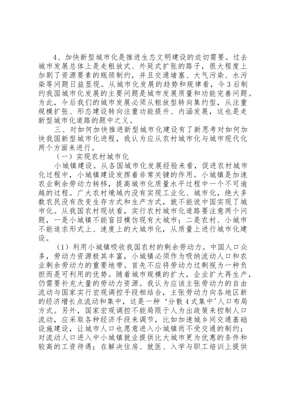 关于推进新型城市化建设的学习体会_第3页
