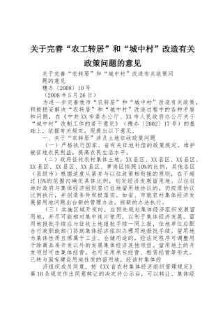 关于完善“农工转居”和“城中村”改造有关政策问题的意见_1