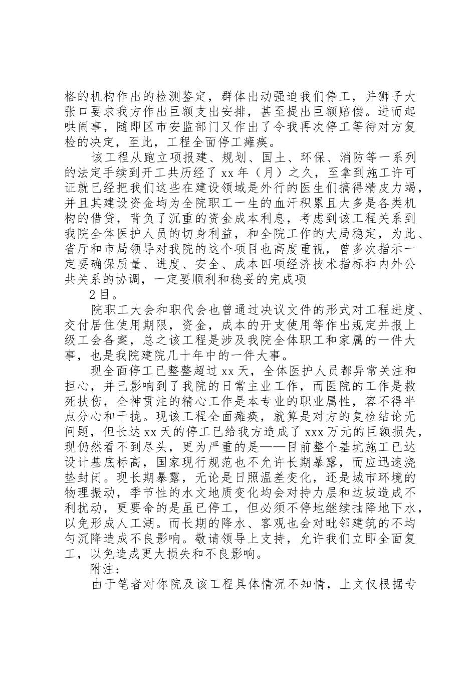关于要求允许立即全面复工的紧急请示_第2页