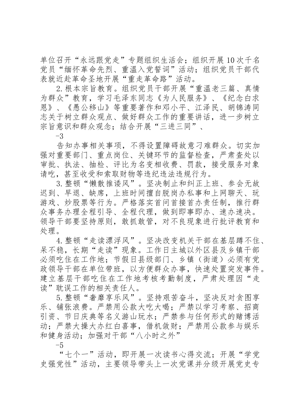 关于在创先争优活动中开展“人民好公仆”教育实践活动的实施意见(1)_第2页