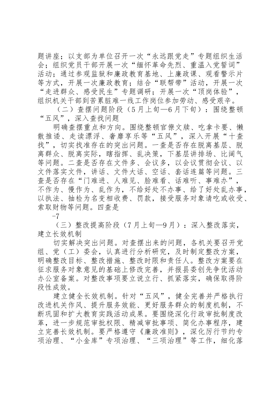 关于在创先争优活动中开展“人民好公仆”教育实践活动的实施意见(1)_第3页