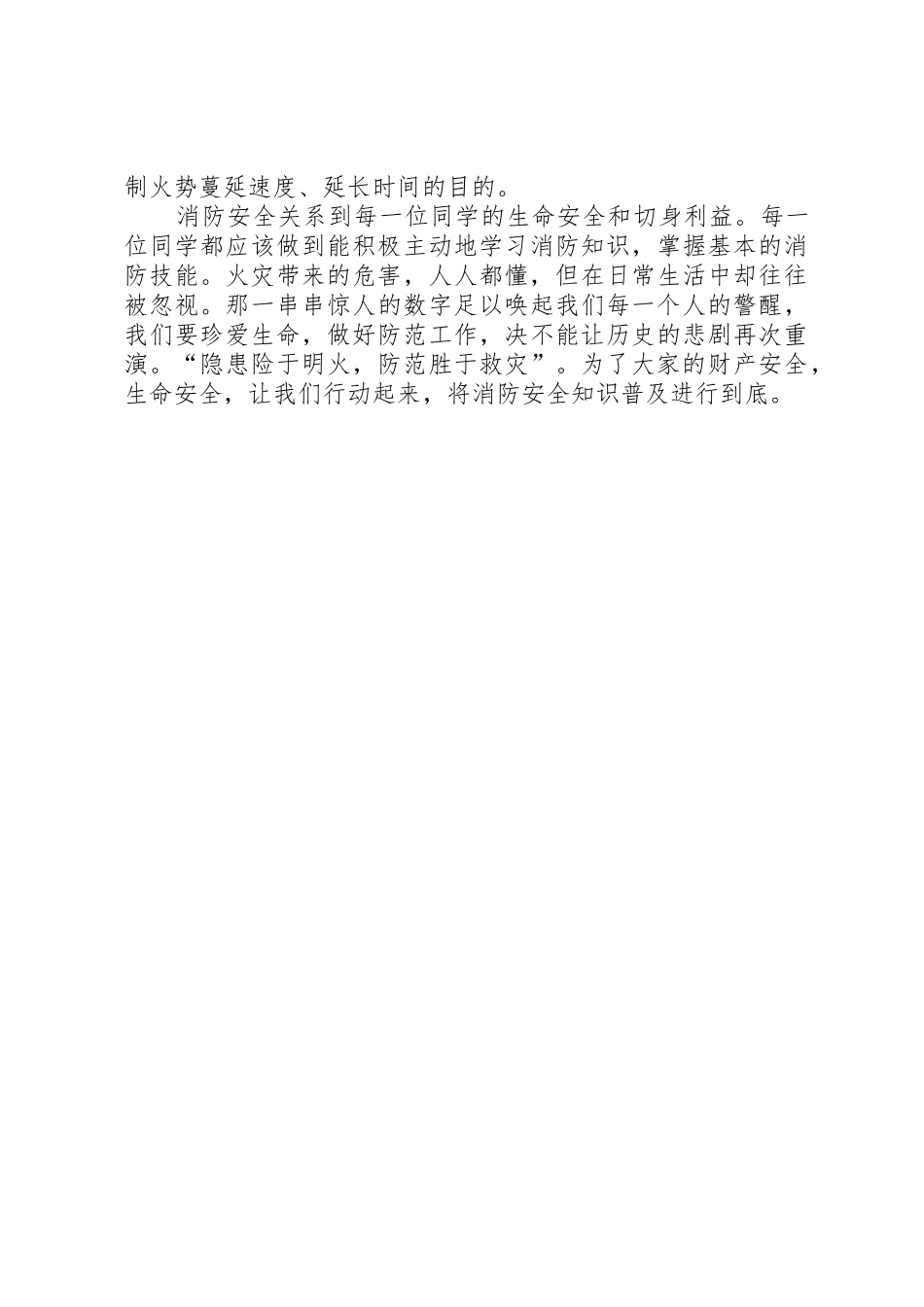 关注消防安全国旗下讲话_第2页