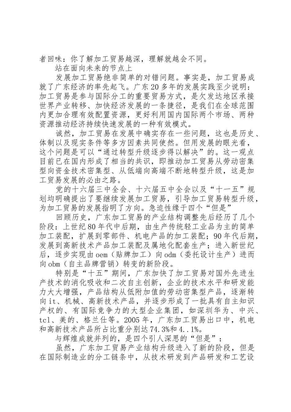 广东加工贸易调研报告_第2页