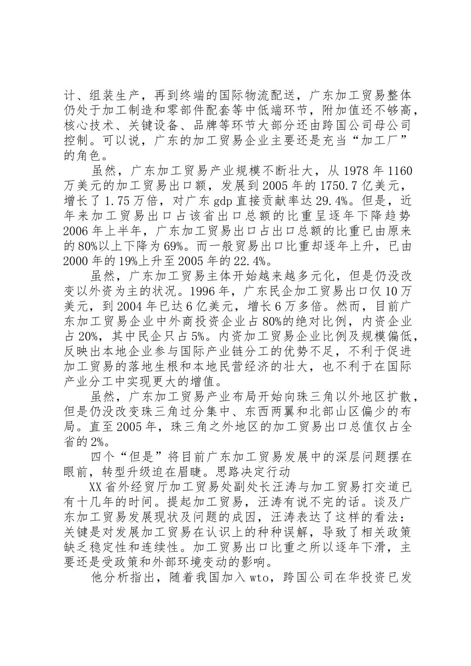 广东加工贸易调研报告_第3页