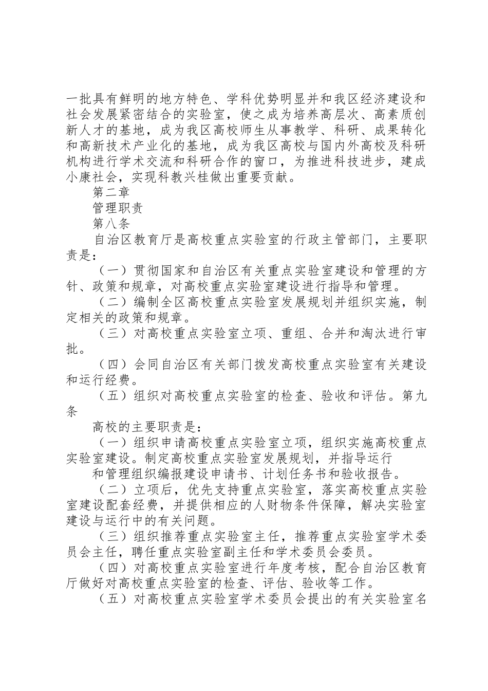 广西高校重点实验室建设与管理办法_第2页