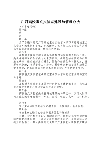 广西高校重点实验室建设与管理办法