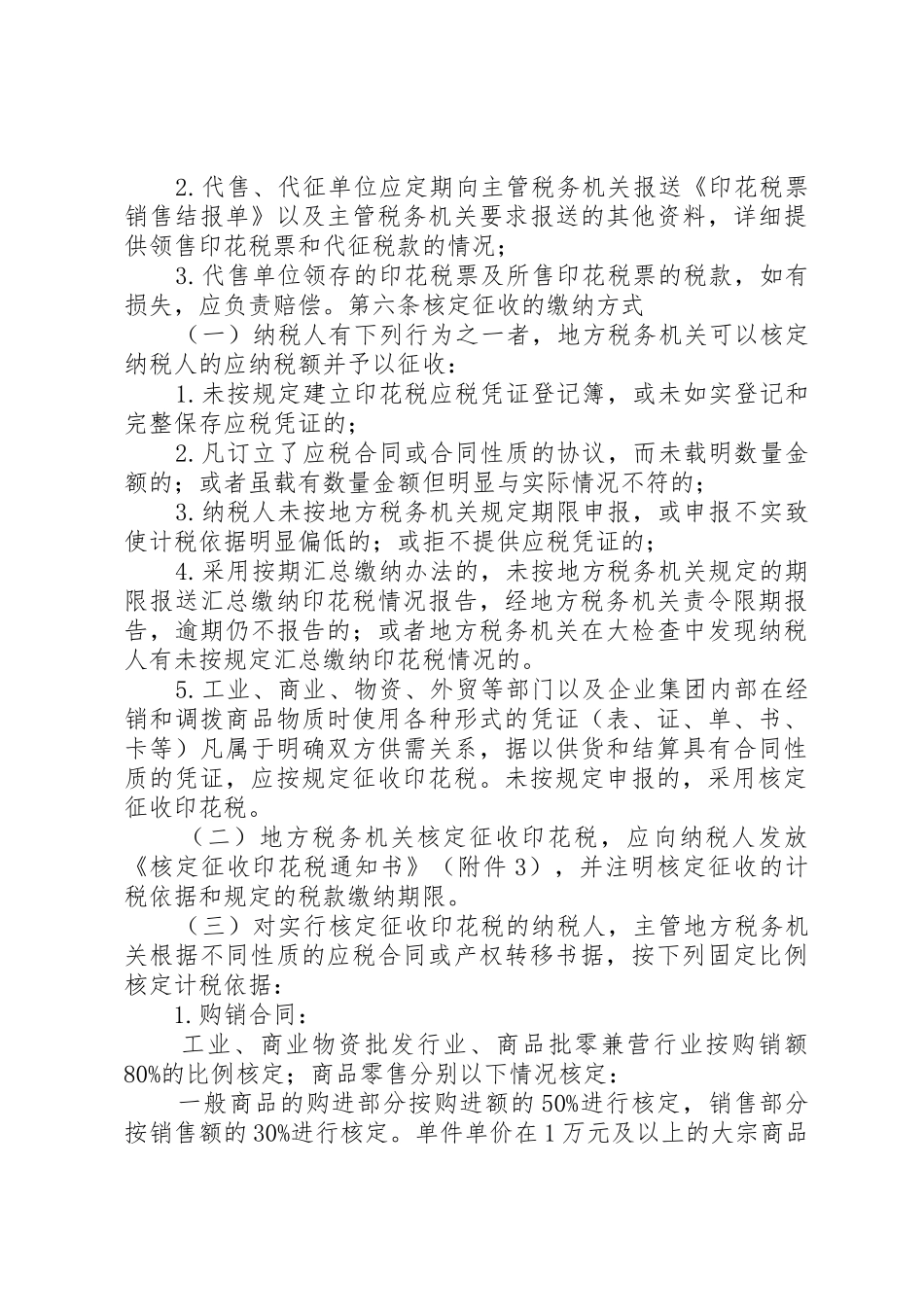 广西壮族自治区地方税务局印花税征收管理办法_第3页