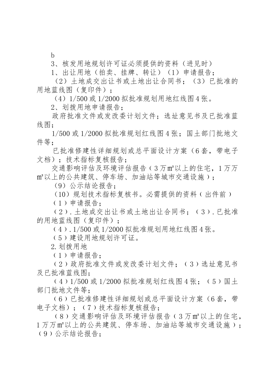 规划局行政许可必_第2页