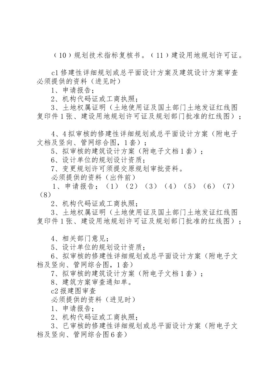 规划局行政许可必_第3页