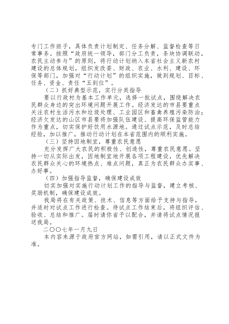 国家环境保护总局关于同意将XX省列为国家农村小康环保行动计划范文大全_第2页