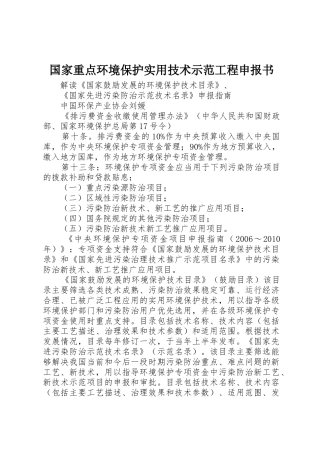 国家重点环境保护实用技术示范工程申报书_1