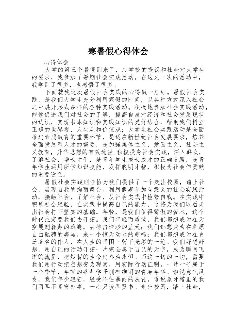 寒暑假心得体会_第1页