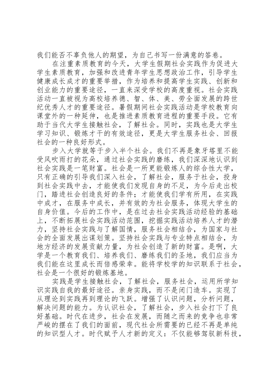 寒暑假心得体会_第2页