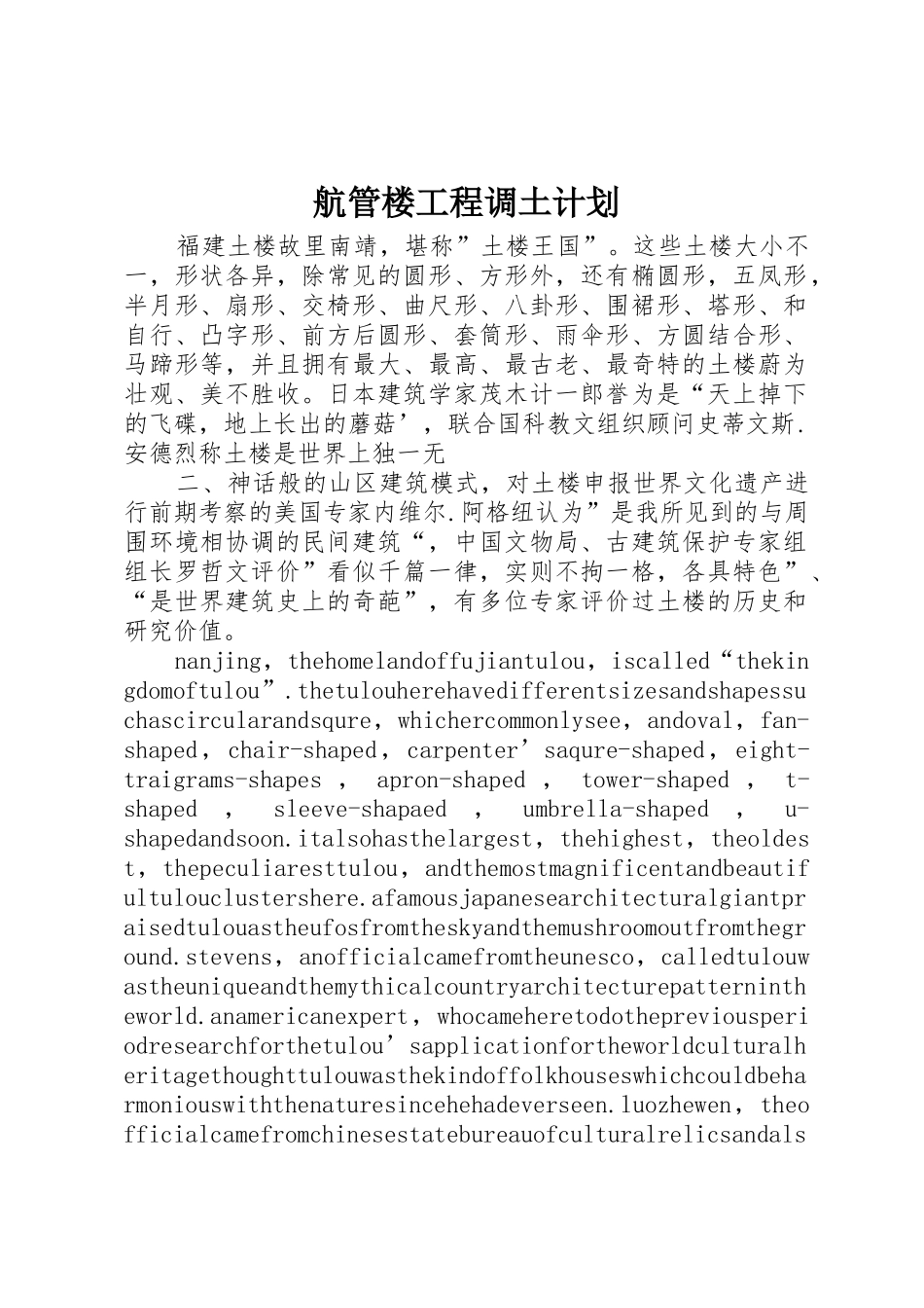 航管楼工程调土计划_第1页