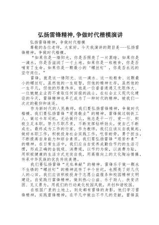 弘扬雷锋精神,争做时代楷模演讲