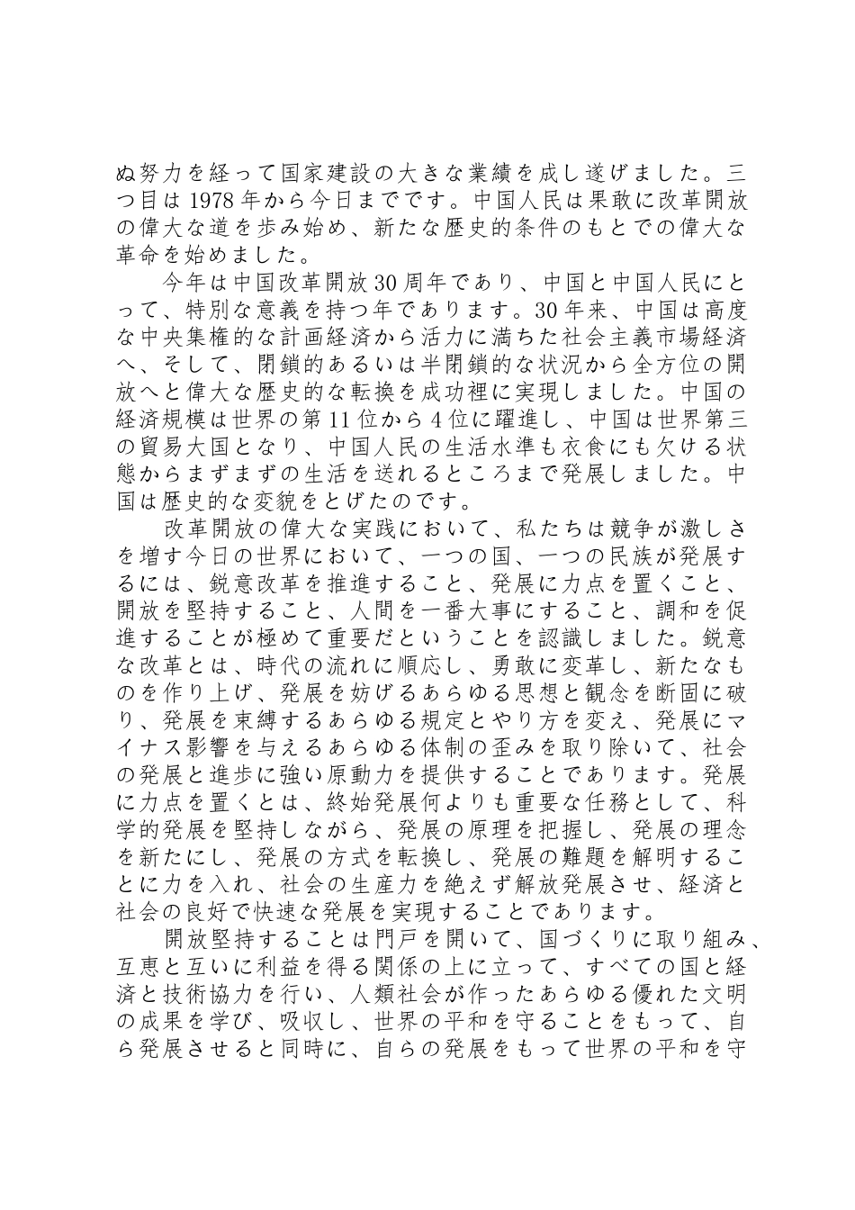 胡主席在早稻田的演讲稿_第3页