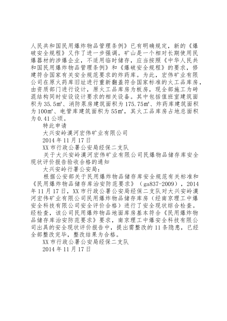 火工品库房用地申请_第2页