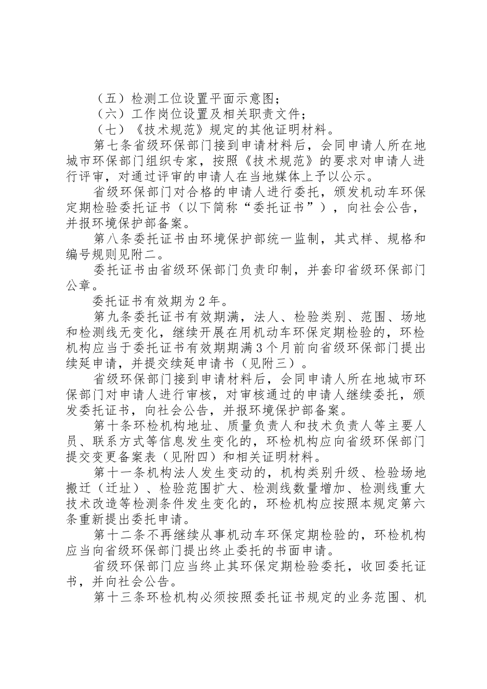 机动车环保检验机构规定_第2页